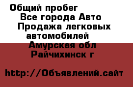  › Общий пробег ­ 100 000 - Все города Авто » Продажа легковых автомобилей   . Амурская обл.,Райчихинск г.